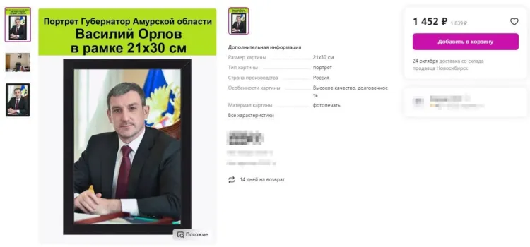 Губернатор Амурской области оказался в одном ряду с Путиным и Сталиным