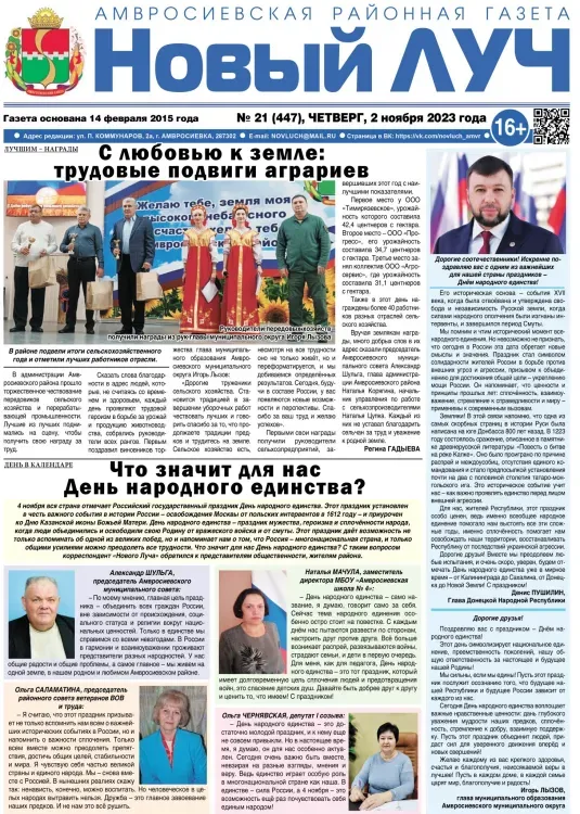 Передовиков сельского хозяйства наградили в Амвросиевском районе