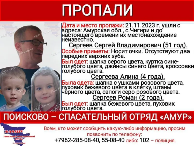 Отец и двое детей не вернулись с прогулки в Амурской области
