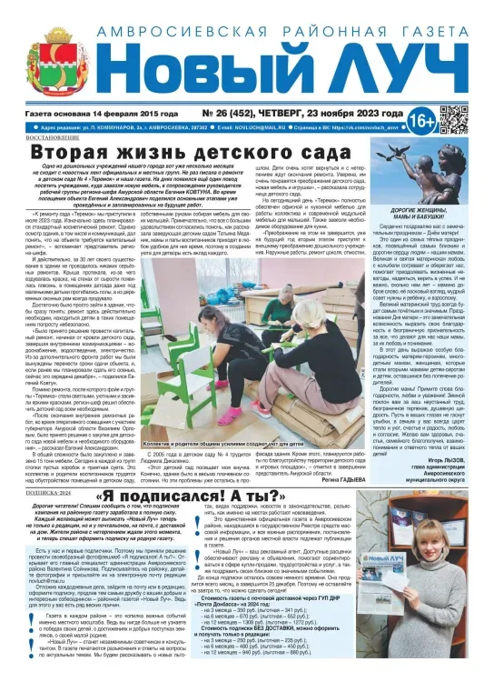 Ремонт детского сада в Амвросиевке продолжит в 2024 году Амурская область