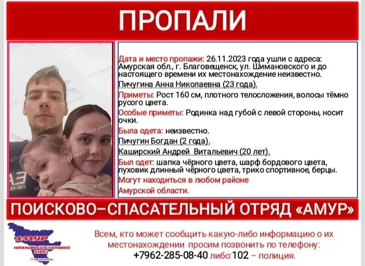 Семейная пара с маленьким ребенком ушла из дома в Благовещенске