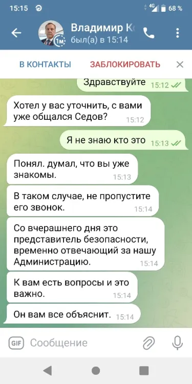 Мошенники разослали сообщения от имени главы города Свободного