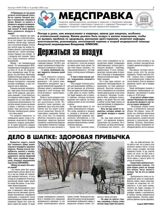 Вирусы угрожают здоровью амурчан из-за сухого воздуха в квартире