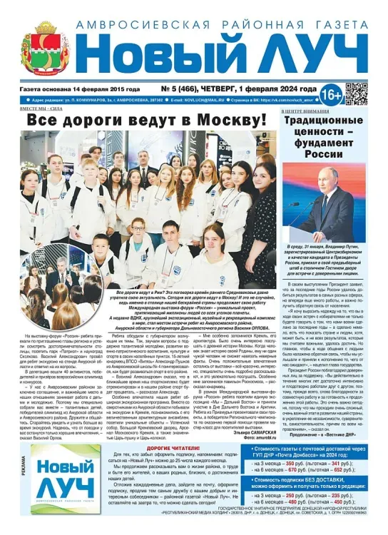 Дети из Амурской области и ДНР встретились на выставке в Москве