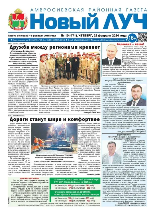 Амурский музей посвятил экспозицию Амвросиевскому району