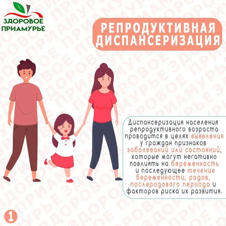Репродуктивное здоровье могут проверить амурчане на диспансеризации