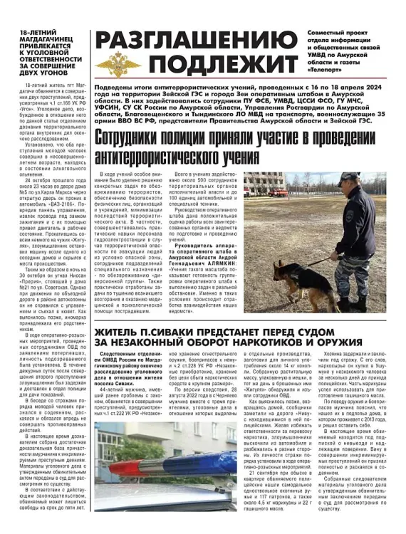 Амурчанин ответит в суде за незаконный оборот наркотиков и оружия