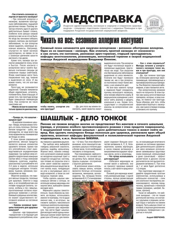 Симптомы и методы лечения "весеннего" насморка назвал амурский врач