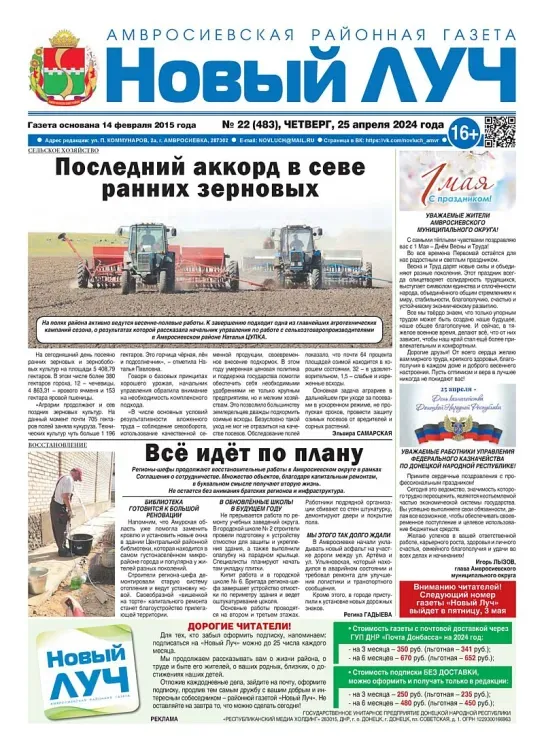 Школы и учреждения культуры в ДНР ремонтирует Амурская область