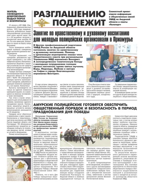 Амурским полицейским рассказали о семейных ценностях и труде