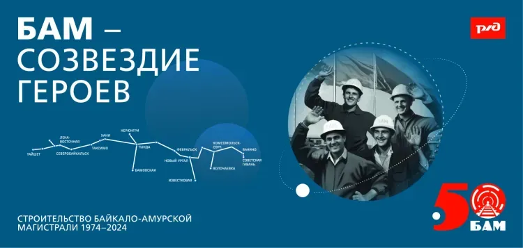 Экспозиции в честь юбилея начала строительства БАМа презентуют на ЗабЖД