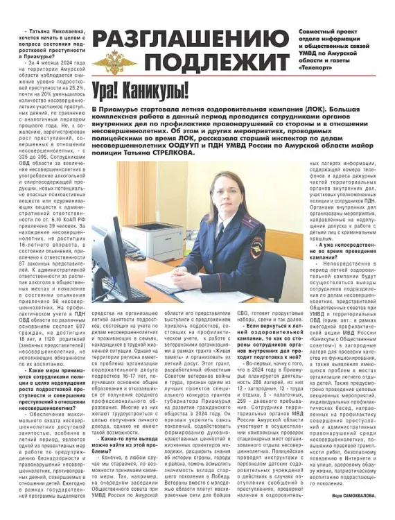 Уровень подростковой преступности снизился в Амурской области