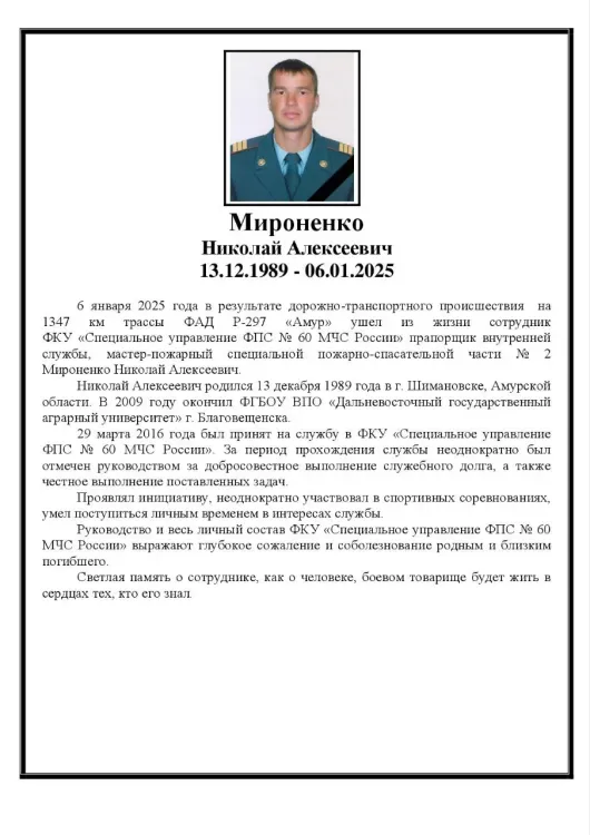 Сотрудники МЧС погибли в аварии в Амурской области