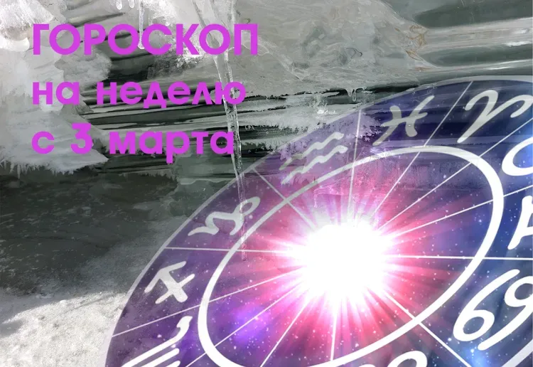 Не надо бояться принимать решения Стрельцам на неделе с 3 марта