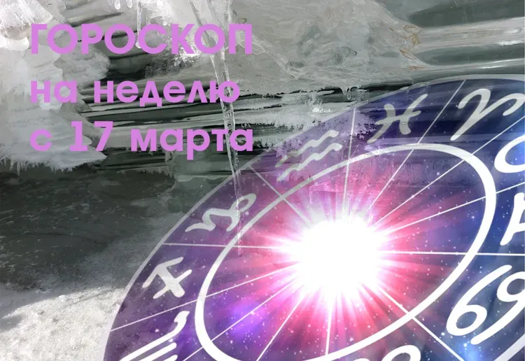 Показать себя с лучшей стороны смогут Девы на неделе с 17 марта