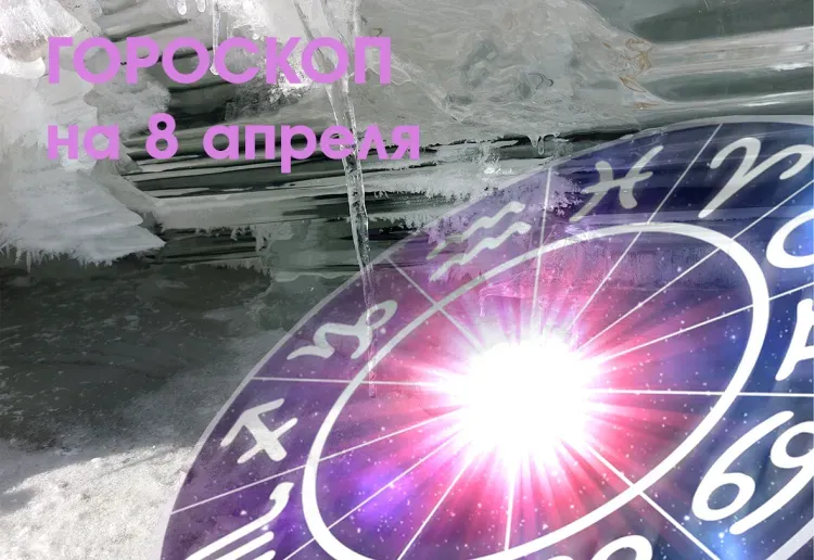 Находчивость и изобретательность помогут преуспеть Девам 8 апреля