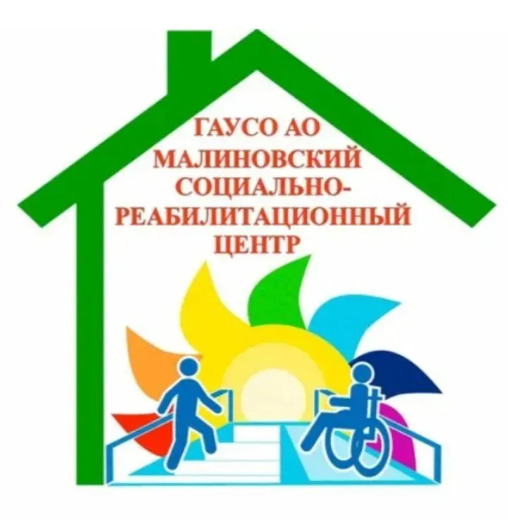 Малиновский социально-реабилитационный центр отчитался о своей работе за 2024 год