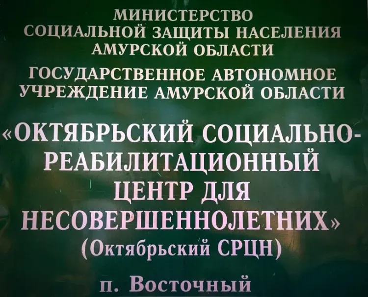 Октябрьский социально-реабилитационный центр для несовершеннолетних отчитался о своей работе за 2024 год