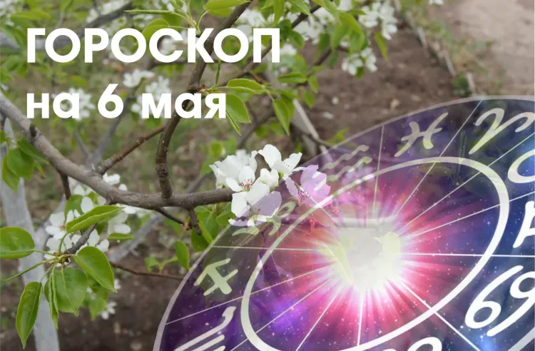 Выйти из зоны комфорта желательно Девам 6 мая