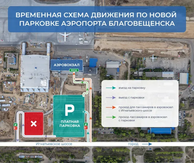 Новый участок парковки откроют в аэропорту Благовещенск