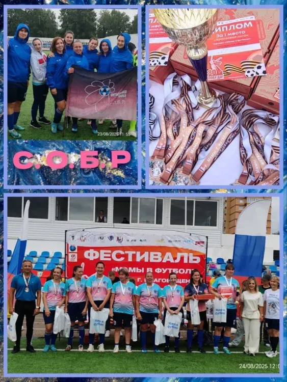 Мамы Дальнего Востока сразились на футбольном поле в Благовещенске