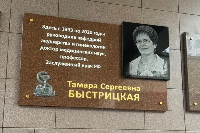 Известному в Приамурье доктору открыли мемориальную доску