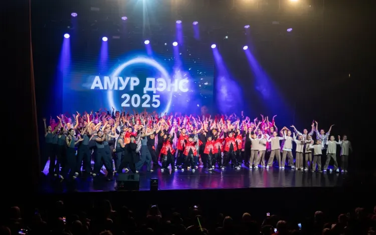 Международный танцевальный фестиваль "АмурДэнс" завершился в Приамурье