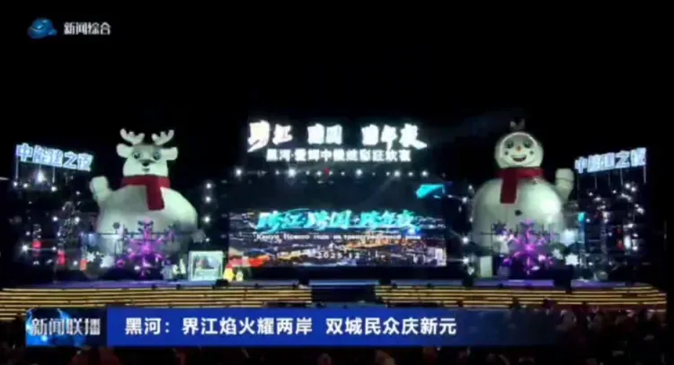 Российские туристы побывали на предновогодних мероприятиях в Хэйхэ