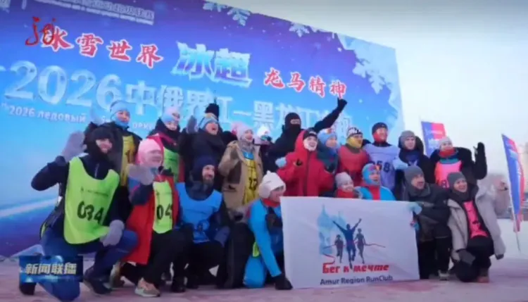 Амурчане участвовали в забеге по льду Амура напротив китайского города Хэйхэ