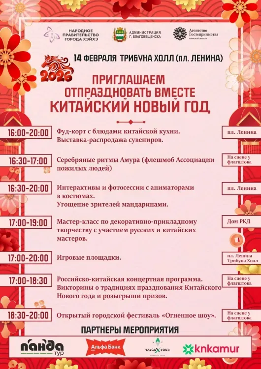 Китайский Новый год отпразднуют в Благовещенске