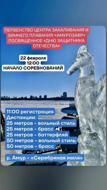 Массовое обливание ледяной водой и заплыв в Амуре устроят в Благовещенске