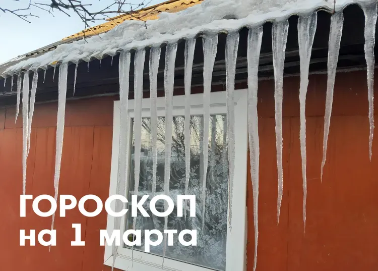 Времяпрепровождение с приятными людьми ждет Козерогов 1 марта