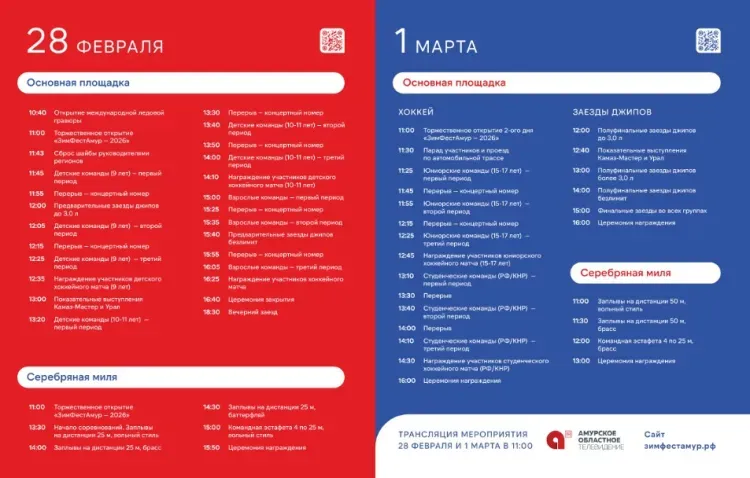 Грандиозное спортивное событие ЗимФестАмур стартует в Благовещенске