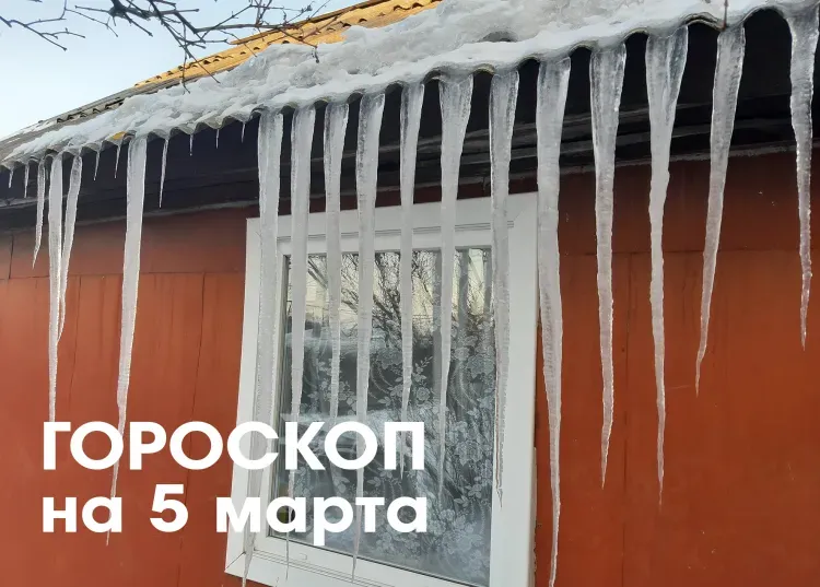 Неожиданные события или незапланированные перемены вероятны у Весов 5 марта