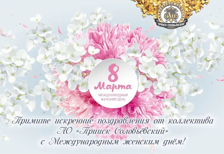 Дорогие и очаровательные наши женщины!