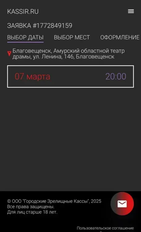 Фейковые билеты в музеи и театры продают мошенники в Амурской области