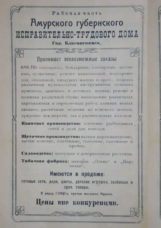 О дореволюционной тюрьме расскажет выставка в УФСИН в Приамурье