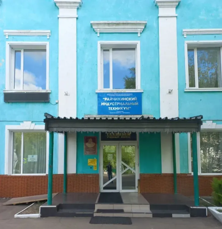 Райчихинский индустриальный техникум отчитался о своей работе за 2025 год