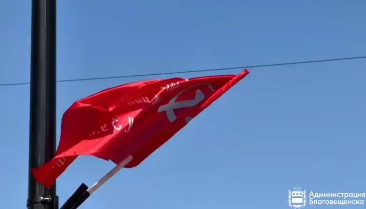 Знамена Победы украсят улицы Благовещенска к 9 Мая