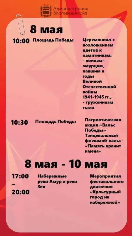 Лазерное шоу, парад и "Бессмертный полк": программа мероприятий на 9 Мая в Благовещенске