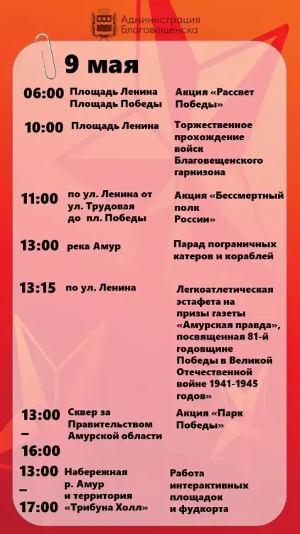 Лазерное шоу, парад и "Бессмертный полк": программа мероприятий на 9 Мая в Благовещенске