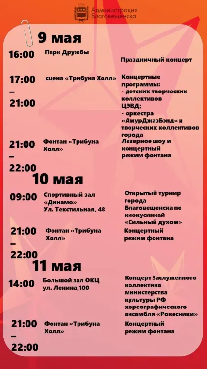 Лазерное шоу, парад и "Бессмертный полк": программа мероприятий на 9 Мая в Благовещенске