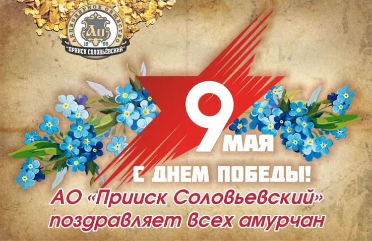 Дорогие земляки! С Днём Великой Победы!