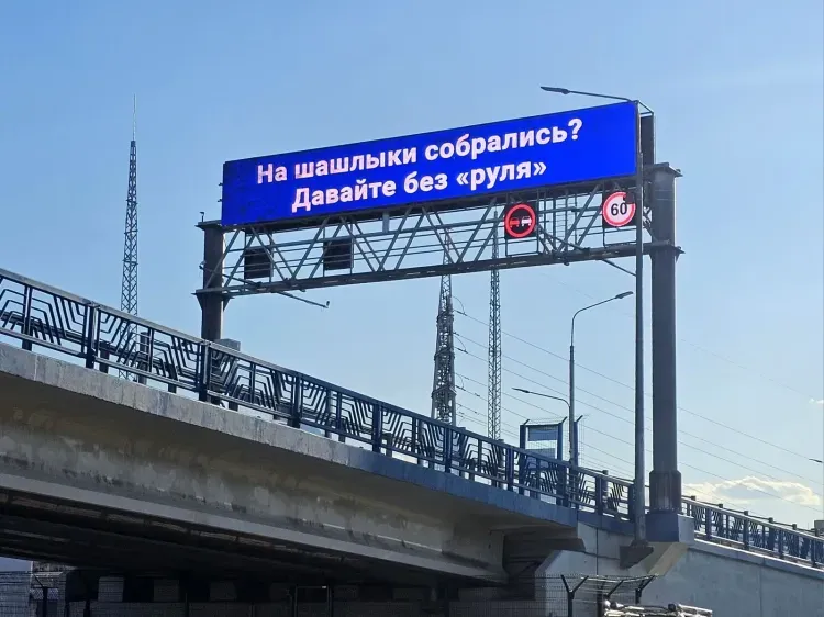 Зейский мост транслирует призывы к трезвости за рулем на майских праздниках