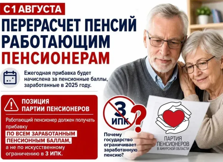 С 1 августа работающим пенсионерам вновь проведут ежегодный перерасчет страховых пенсий