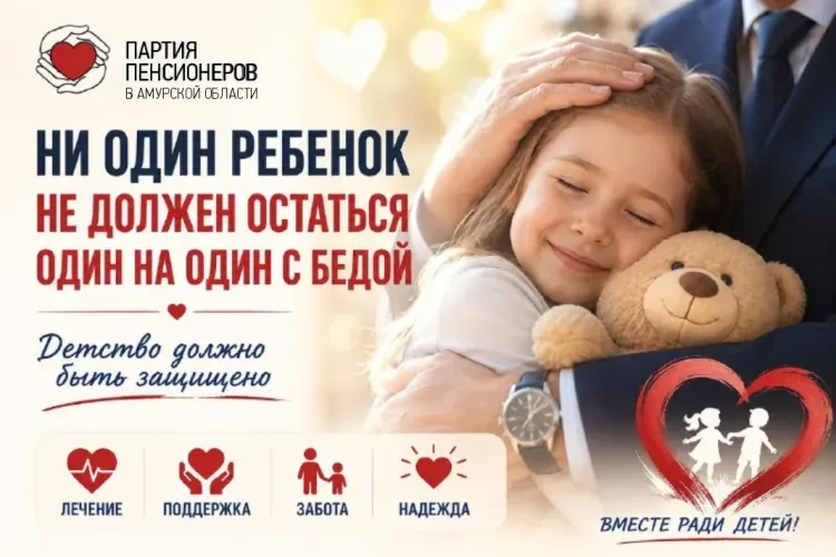 Ни один ребенок не должен остаться наедине с бедой