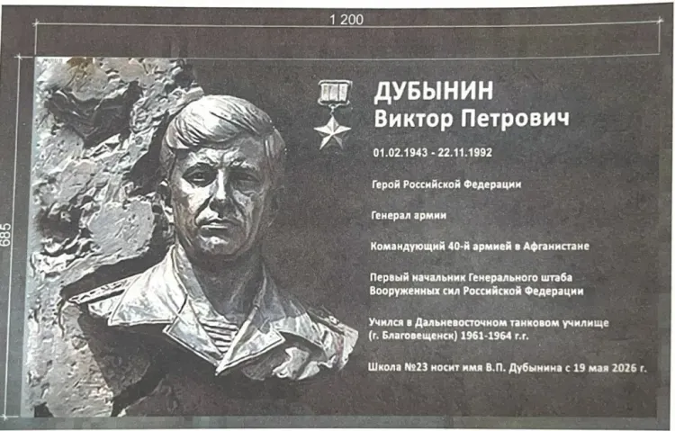 Памятник генералу и мемориальную доску артисту установят в Приамурье
