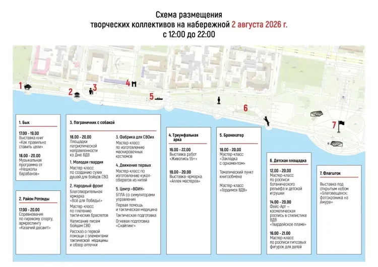 День ВДВ в Благовещенске: праздничная программа на набережной 2 августа