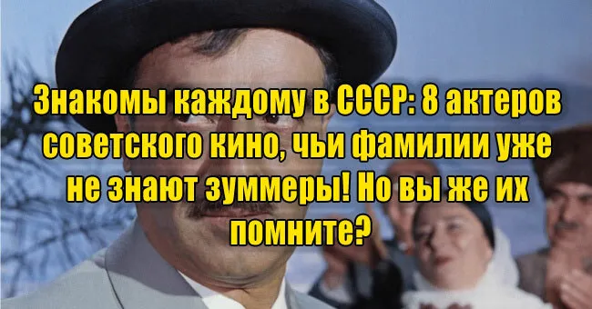 Тест на знание звёзд советского кино: узнай легендарных актёров и актрис СССР по фото