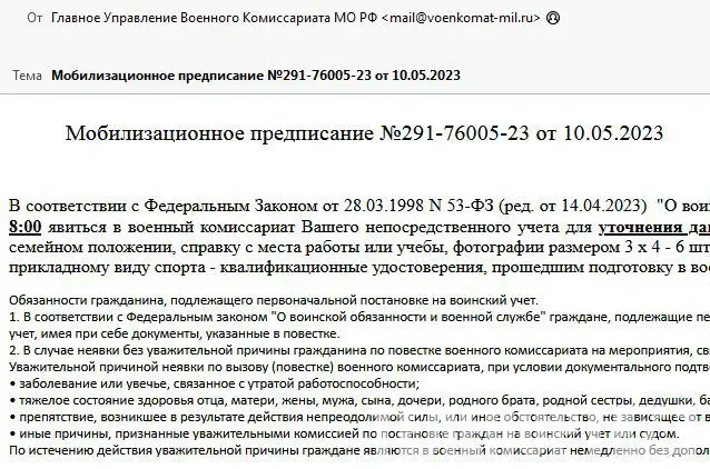 Фейковые мобилизационные предписания получают жители Амурской области